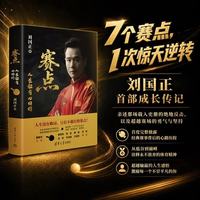 清华大学出版社 赛点：人生能有几回搏 图书