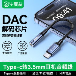 毕亚兹 带DAC解码 Type-C转3.5mm耳机音频转换器  Type-C 3.5mm PVC