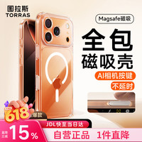 图拉斯 零感磁吸 iPhone17ProMax手机壳