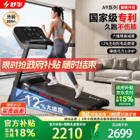 京东百亿补贴：舒华 a9 家用跑步机 T9119P