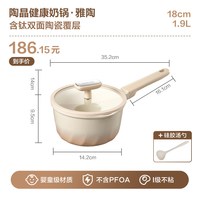 移动端：苏泊尔 陶瓷奶锅不粘锅家用婴儿辅食锅儿童锅单人锅汤锅煮奶锅