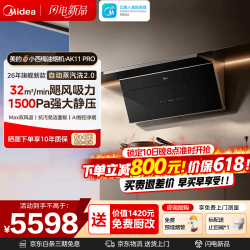 美的 小西梅AK11PRO+AK7烟灶套装