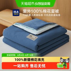海澜之家 全棉夏被 空调被 夏凉被 纯棉 150*200cm 本白+清雅蓝