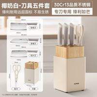 苏泊尔 臻彩刀具五件套 椰奶白 不锈钢厨房刀具套装