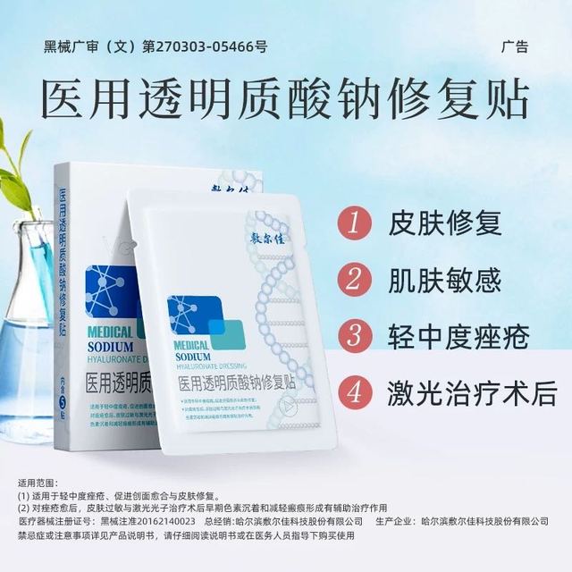 淘金币可用：敷尔佳 医用敷料械字号修复皮肤面膜白膜 敏感愈合款 5片/盒