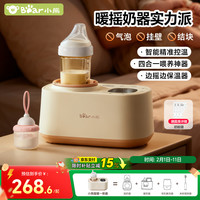 小熊 摇奶器 温奶器 暖奶一体 婴儿自动无水热奶/保温/解冻四合一