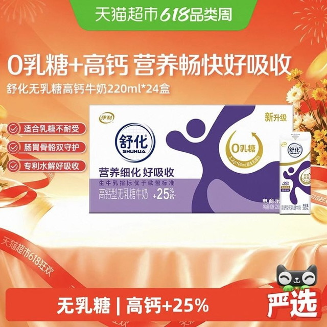 舒化 无乳糖高钙牛奶 220ml*24盒