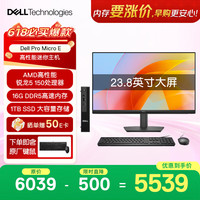 戴尔 成铭新款 高性能台式电脑迷你主机(R5-150 16G 1T)23.8大屏 商用办公生产力 教育学习