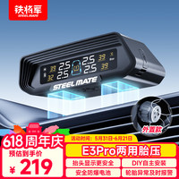 铁将军 TEELMATE 铁将军 太阳能无线外置胎压监测 E3ProW彩屏胎压胎温同显实时监测