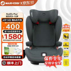 迈可适 MAXI COSI3-12岁儿童座椅汽车用 RodifixPlus+ 罗迪斯车载座椅iSize RodiFix Plus+ 石墨灰