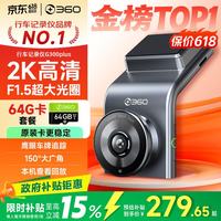 360 G系列 G300Plus 行车记录仪 单镜头 无卡