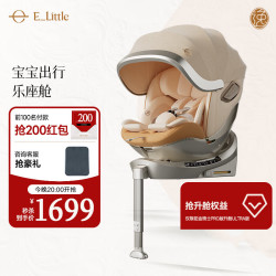 逸乐途 智能通风 儿童座椅
