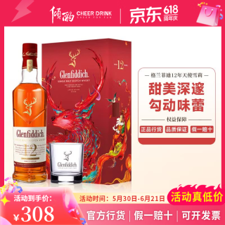 Glenfiddich 12年2025新春礼盒单一麦芽威士忌700ml 进口洋酒 格兰菲迪12年天使雪莉
