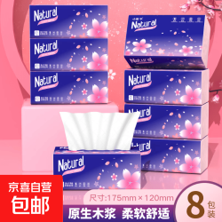 樱花原木抽纸餐巾纸面巾纸卫生纸家庭装实惠装 樱花原木抽纸 5层 240张*8包