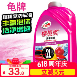 龟牌 樱桃爽系列 G-4701 洗车液 2L