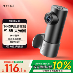 70迈 行车记录仪M310Pro2K 1440P高清夜视  F1.55光圈