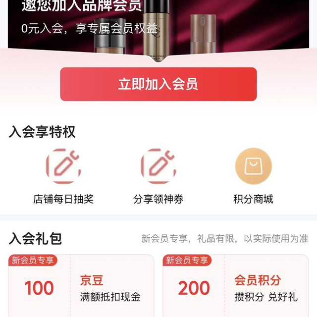 京东入会领京豆100，冲鸭