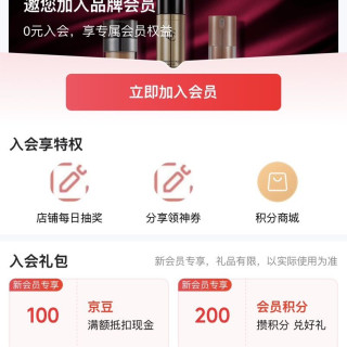 京东入会领京豆100，冲鸭