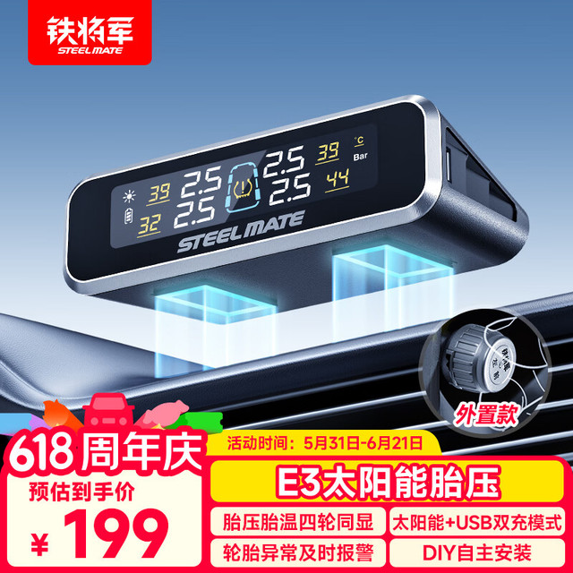 铁将军 E3W 胎压监测 外置 数显