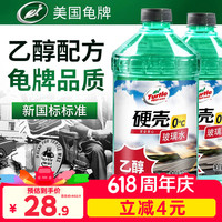 移动端、京东百亿补贴：龟牌 硬壳系列 普通型玻璃水 0°C 2L 4瓶装