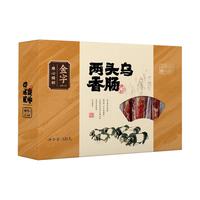 金字两头乌香肠