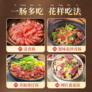 金字两头乌香肠