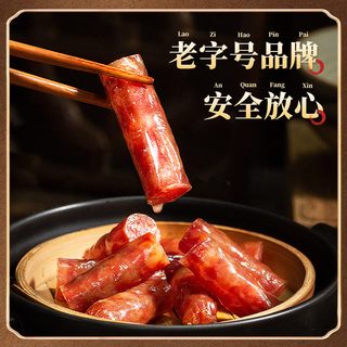 金字两头乌香肠