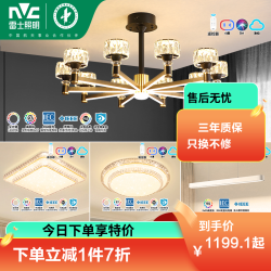 雷士 照明后现代轻奢客厅吊灯水晶客厅主灯智能灯具吸顶灯套餐组合