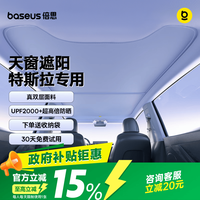 移动端、京东百亿补贴：倍思 特冰帘适用特斯拉model Y/3焕天窗遮阳帘车顶防晒隔热降温板