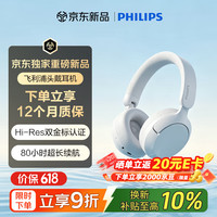 飞利浦 头戴式无线蓝牙耳机HiFi认证降噪运动学习耳机 适用苹果安卓手机 TAH6000/双模式 白 价保