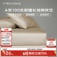 MIDO HOUSE 铭都100支纯棉床笠全棉床罩床垫保护套枕套三件套1.5x2米香槟金