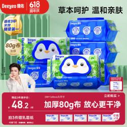 德佑 湿厕纸 家庭装积雪草  80抽*6包