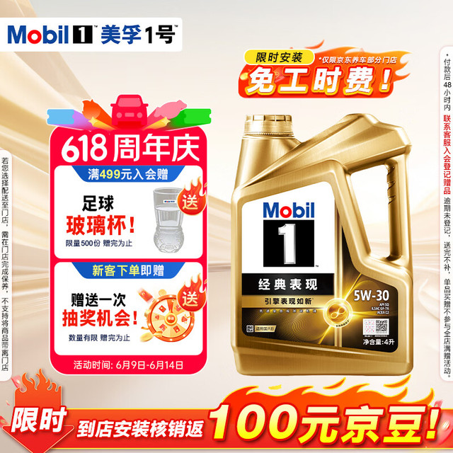 美孚 全合成汽机油5W-30 SQ级4L