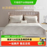 博洋 120支埃及棉四件套 适用1.5米/1.8米床 北极光