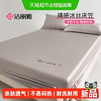 洁丽雅 冰丝床笠单件2026新款全包床垫保护罩床罩防尘套夏季防尘罩