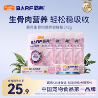 移动端、京东百亿补贴：麦富迪 猫粮猫零食猫湿粮猫条猫罐头barf霸弗生骨肉喂养尝鲜包542g