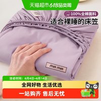 无印良品 MUJI 无印良品 25050322c2 纯棉床笠罩 90*200cm 星野紫