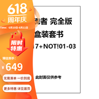 预售《噬魂者》台版漫画 完全版 盒装套11-17+NOT!1-3