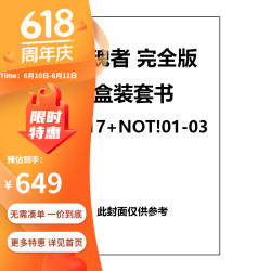 预售《噬魂者》台版漫画 完全版 盒装套11-17+NOT!1-3