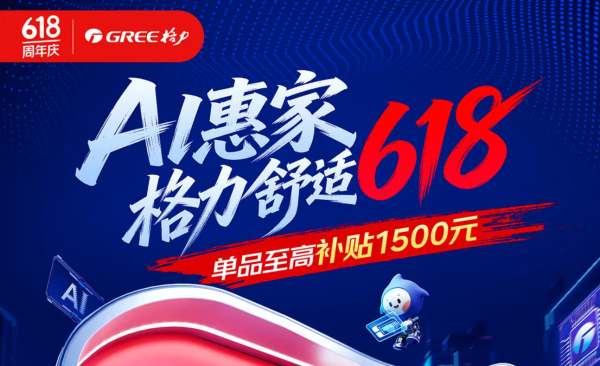 618空调好价,京东自营格力空调单品至高补贴1500元!