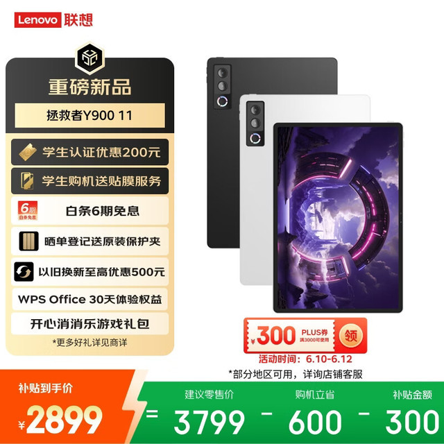 联想 拯救者Y900 平板电脑11.1英寸 天玑9500s 高刷4K 12+256G
