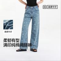 森马 森柔牛仔 纯棉阔腿 女士牛仔裤