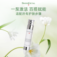 SWISSGETAL/婕她 百搭肌底液 30ml