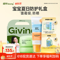 值友专享、防晒加补：启初 宝宝屏障霜50g+儿童防晒45g宝宝护肤保湿修护面霜(赠品多多！！！)