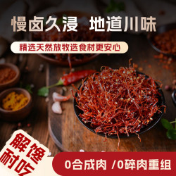 汉牦生 灯影牛肉丝 500g 四川特产牛肉干