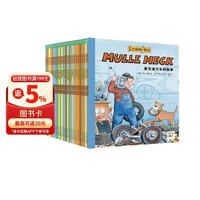《万能工程师麦克》点读版 最全27册 3-6岁儿童科普绘本 