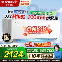 格力 空调 1.5匹 天仪pro  KFR-35GW/NhGt1BGj  挂机