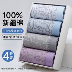 芬腾 男士内裤 4条装 100%纯棉10A抗菌裆