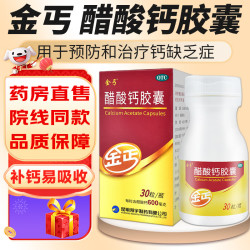 金丐 醋酸钙胶囊 0.6g*30粒 孕妇孕期骨质疏松手足抽搐症骨发育不全佝偻病儿童老年人补钙片 1盒装