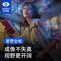 依视路 钻晶膜岩升级非球面镜片 1.67折射率 双面防紫外线 2片装